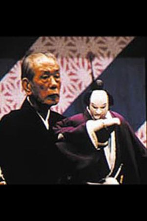 Bunraku: Masters of Japanese Puppet Theater's poster