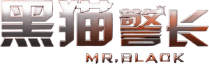 Mr. Black's poster