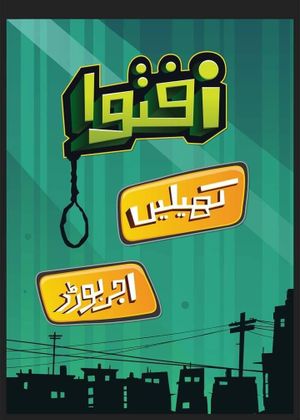 Swipe's poster