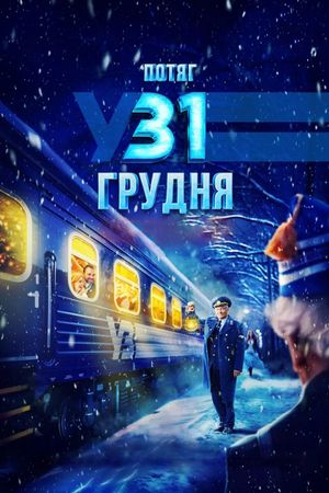December 31st Express's poster