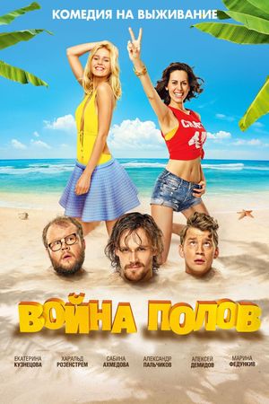 Voyna polov's poster