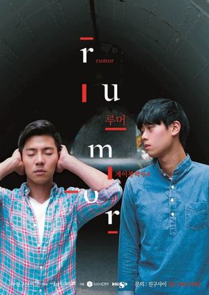 Gay Out Soon 4: Rumor's poster