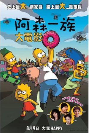 The Simpsons Movie's poster