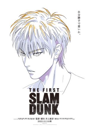 The First Slam Dunk's poster