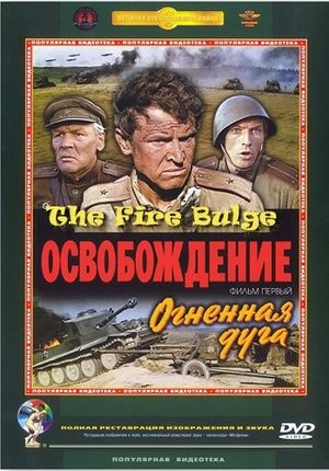 Osvobozhdenie: Ognennaya duga's poster
