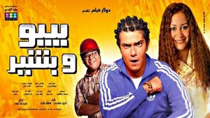 Bebo Wa Bashir's poster
