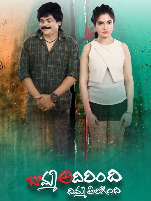Bomma Adirindi Dhimma Tirigindi's poster