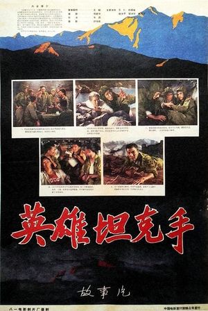 Ying xiong tan ke shou's poster