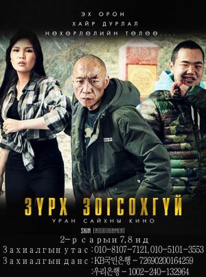 A Heart Will not Stop's poster