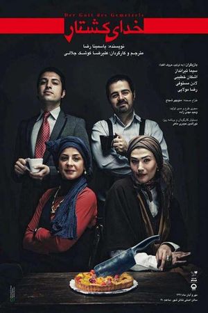 God of Killing's poster