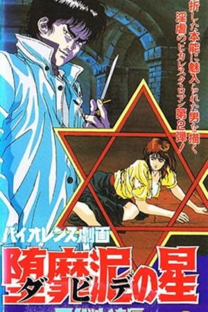 Star of David: Beauty Hunting's poster