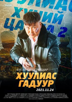 Beyond 2: Outside the law's poster