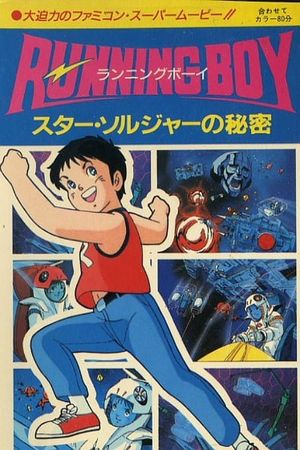 Running Boy: Secrets of Star Soldier's poster