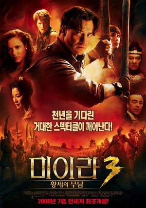 The Mummy: Tomb of the Dragon Emperor's poster