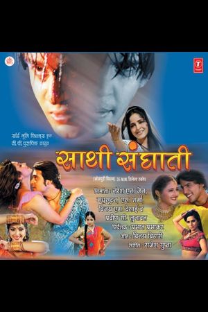 Saathi Sanghati's poster
