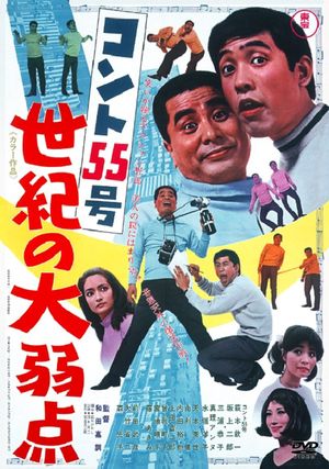 Konto gojugo-go: Seiki no daijukuten's poster