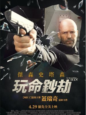 Wrath of Man's poster