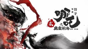 Ne Zha 2's poster