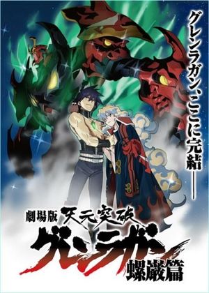 Gurren Lagann the Movie: The Lights in the Sky are Stars's poster