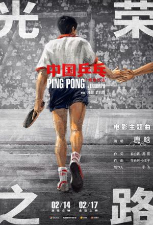 Ping Pong: The Triumph's poster