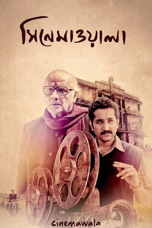 Cinemawala's poster