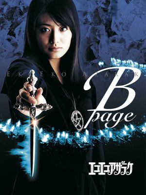 Eko Eko Azarak: B-Page's poster
