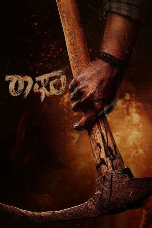 Raaghu's poster