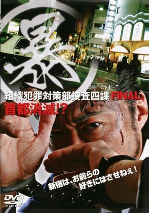 Organized Crime Investigative Task Force 5: Annihilation of Tokyo!?'s poster