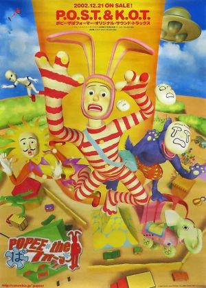 ポピーザぱフォーマー's poster