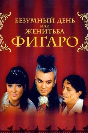 The Crazy Day, or The Marriage of Figaro's poster