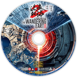 The Wandering Earth II's poster
