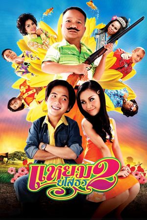 Hello Yasothorn 2's poster