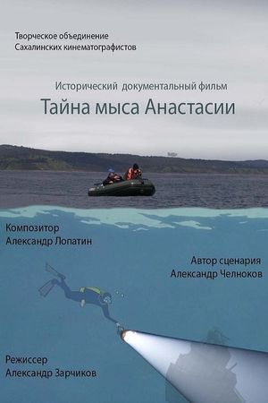 The Secret of Cape Anastasia's poster