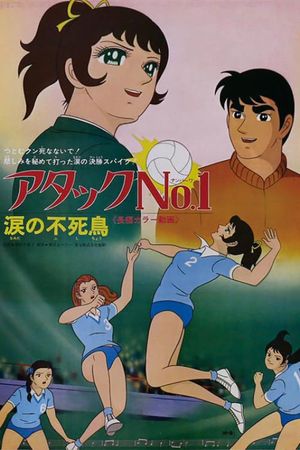 Atakku no. 1: Namida no fushichô's poster