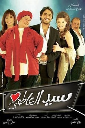 Sayyed el-Atefi's poster