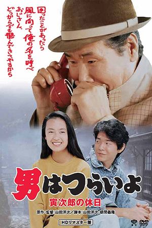 Tora-san Takes a Vacation's poster