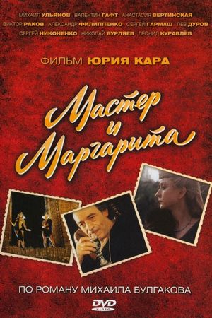 Master i Margarita's poster