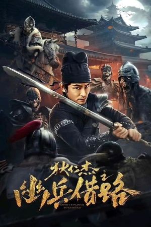 Di Renjie Secret Soldier Borrows the Road's poster