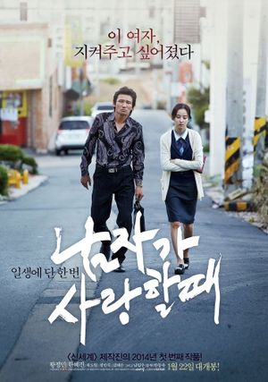 Man in Love's poster