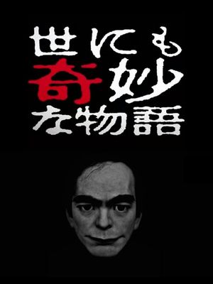 Tales of the Bizarre: 2017 Spring Special's poster