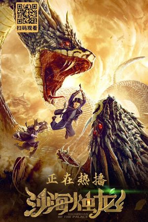 Guardian of the Palace's poster