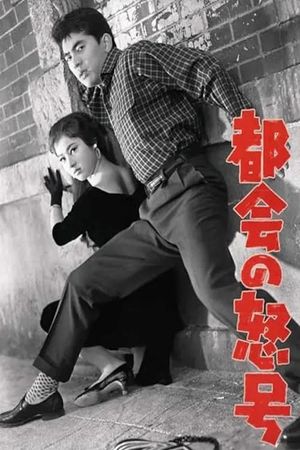 Roar of the City's poster
