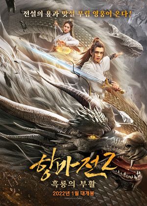 Ancient Beast of Kunlun Town's poster