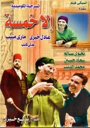 ela khamsa's poster