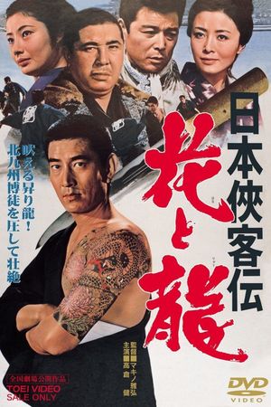 Nihon kyokaku-den: hana to ryu's poster