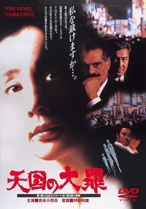 Tengoku no Taizai's poster