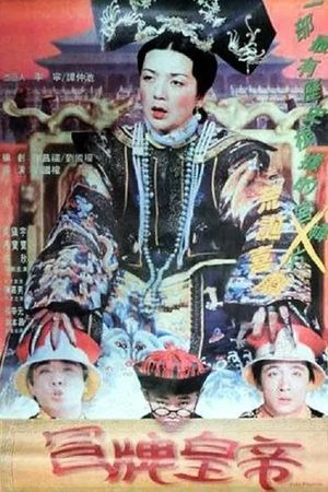 Mao pai huang di's poster