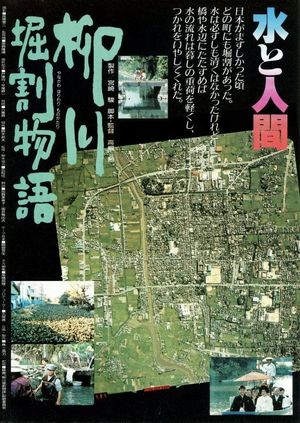 The Story of Yanagawa's Canals's poster