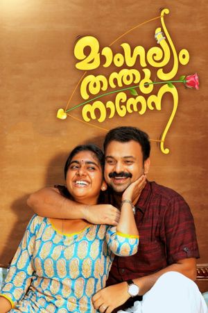 Mangalyam Thanthunanena's poster