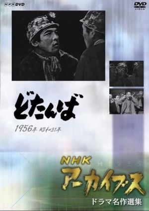 Dotanba's poster